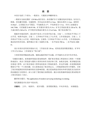 涡北煤矿1.2Mta新井设计.docx