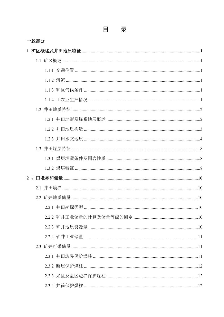 祁东矿240万吨年新井设计.docx_第1页