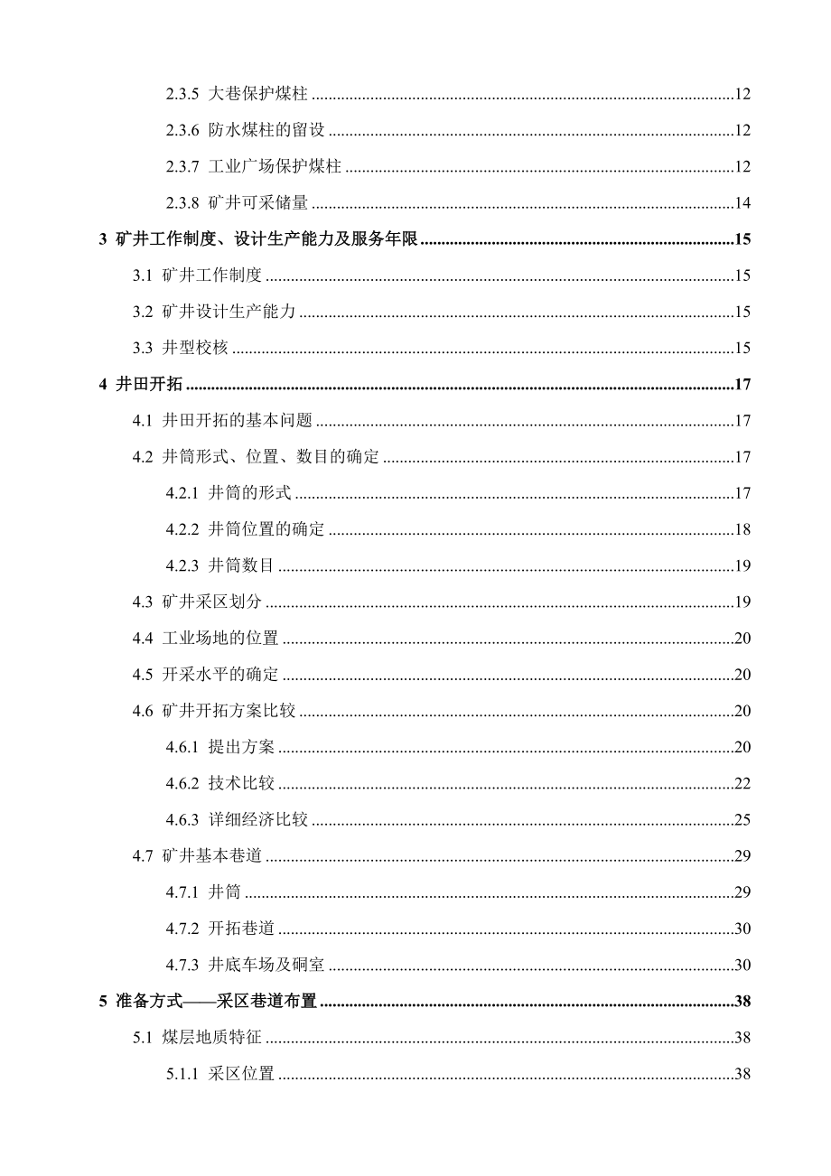 祁东矿240万吨年新井设计.docx_第2页