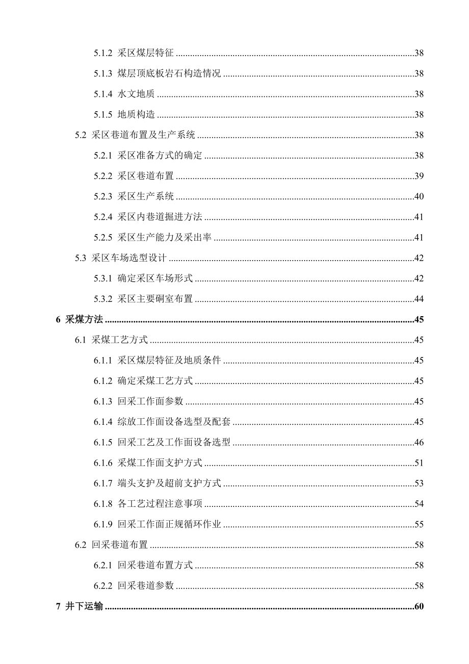 祁东矿240万吨年新井设计.docx_第3页