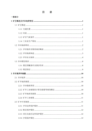 祁东矿240万吨年新井设计.docx