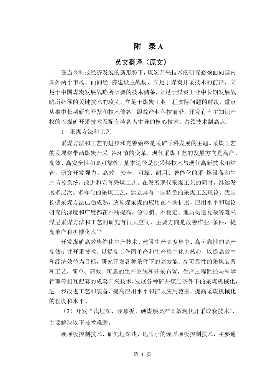 外文翻译-河南神火集团新庄煤矿中部二2煤层开采矿井初步设计.doc_第1页