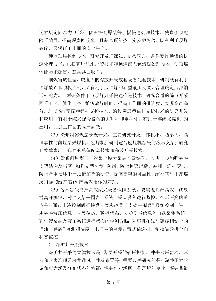 外文翻译-河南神火集团新庄煤矿中部二2煤层开采矿井初步设计.doc_第2页