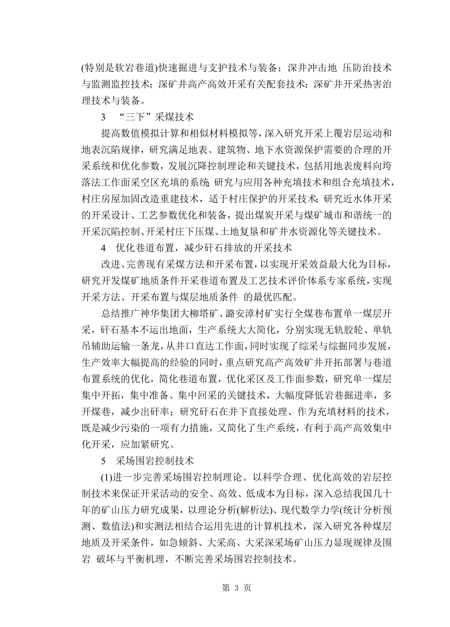 外文翻译-河南神火集团新庄煤矿中部二2煤层开采矿井初步设计.doc_第3页