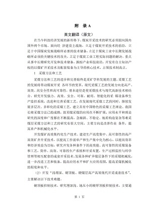 外文翻译-河南神火集团新庄煤矿中部二2煤层开采矿井初步设计.doc