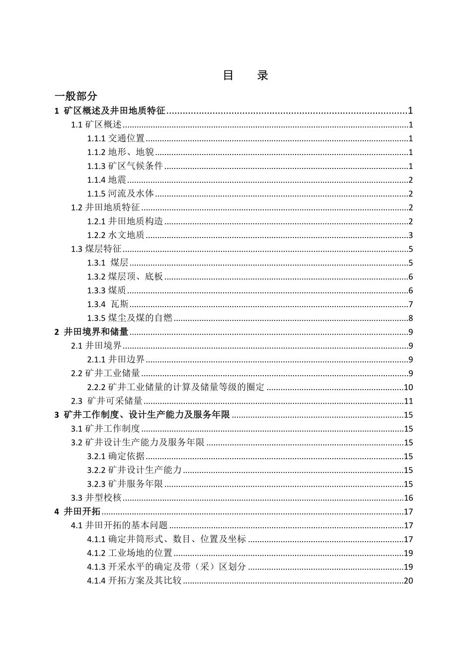 潘三煤矿3.0Mta新井设计.doc_第3页