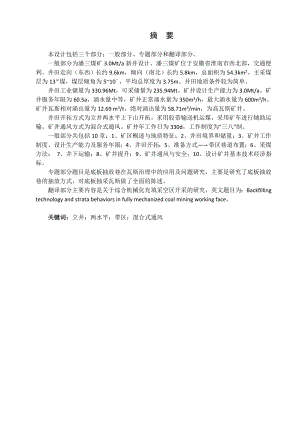 潘三煤矿3.0Mta新井设计.doc