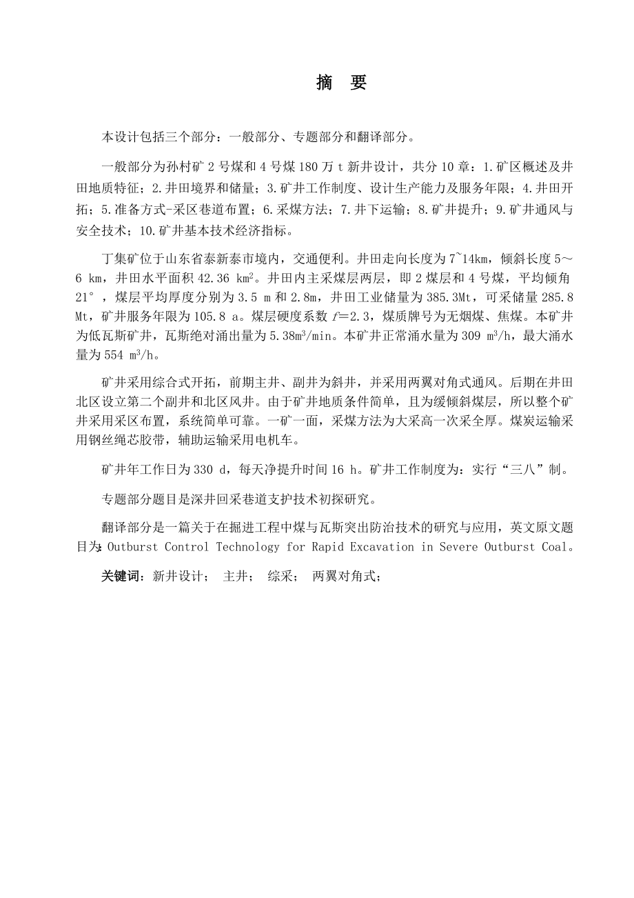 孙村煤矿1.80Mta新井设计.docx_第1页