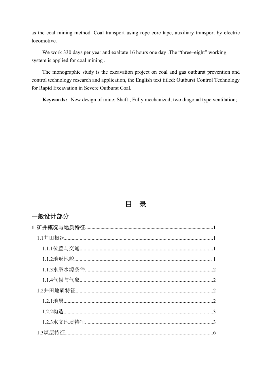 孙村煤矿1.80Mta新井设计.docx_第3页