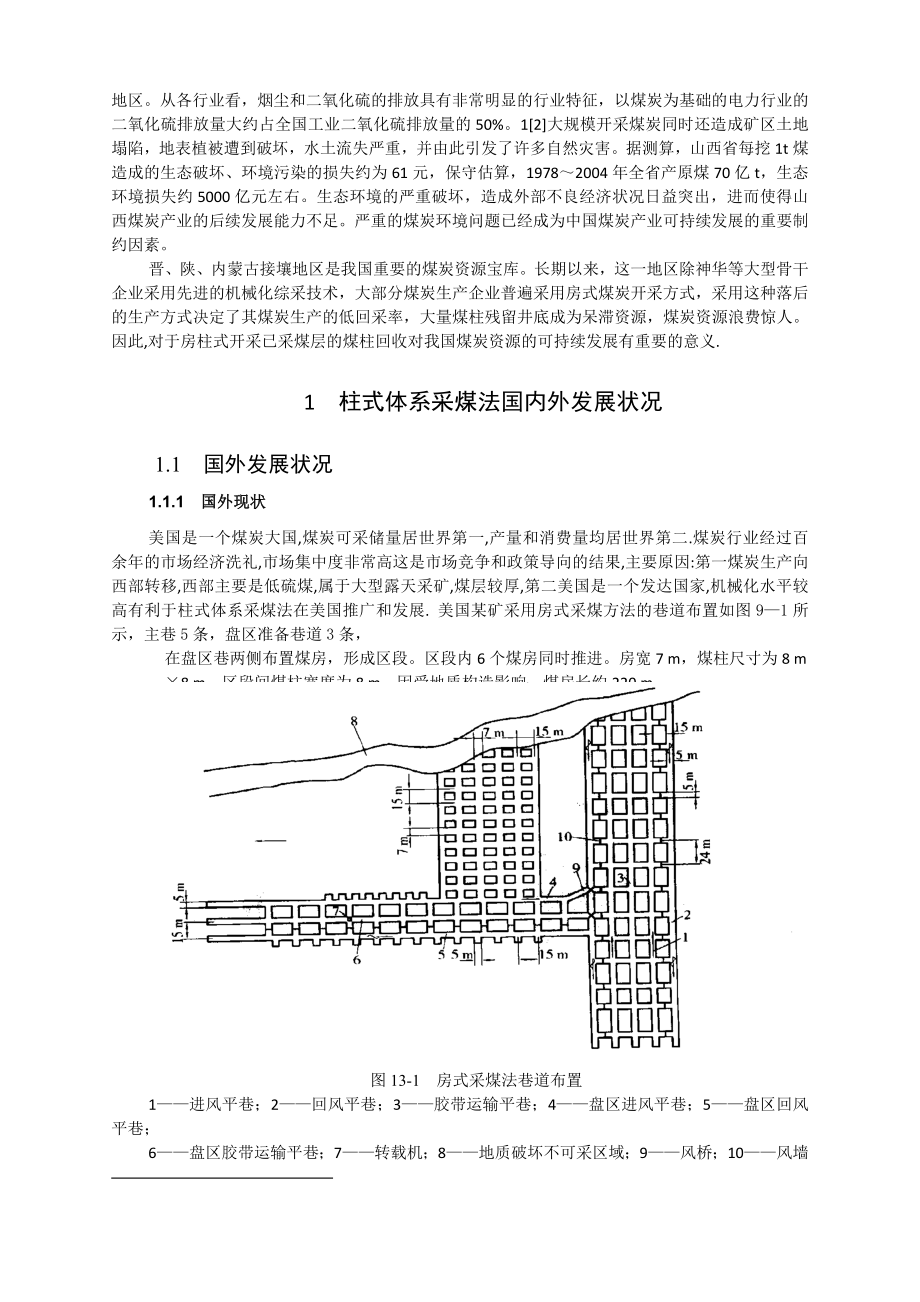 专题-房柱式开采已采煤层的露天开采可行性研究.doc_第3页