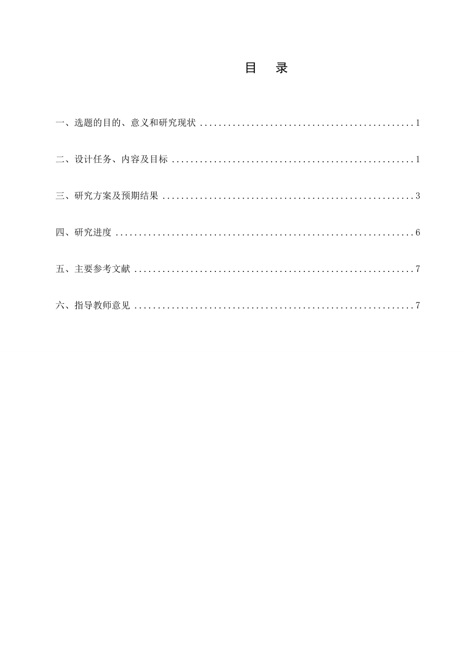 回村四矿4.00Mta新井设计-开题报告.doc_第2页