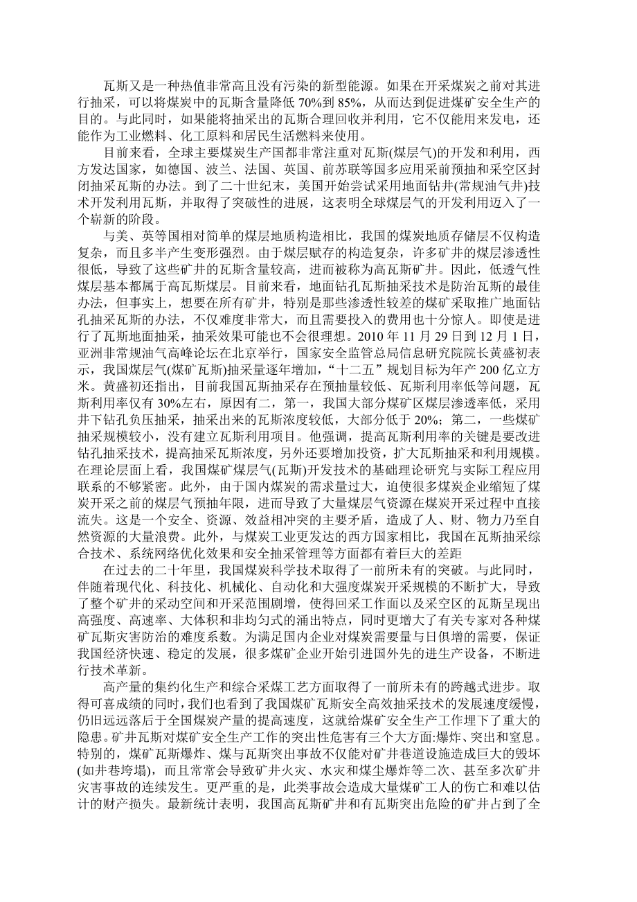 专题-矿井瓦斯预测与抽放技术研究.doc_第3页