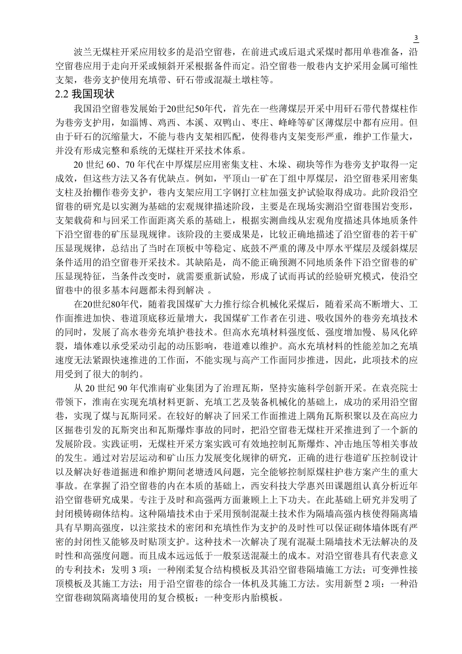 专题-沿空留巷技术研究.doc_第3页