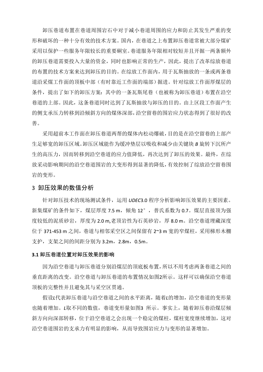 外文翻译-综放沿空掘巷卸压技术研究.doc_第2页