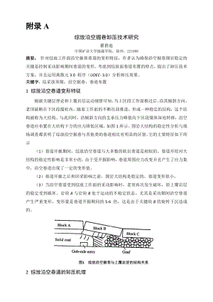 外文翻译-综放沿空掘巷卸压技术研究.doc