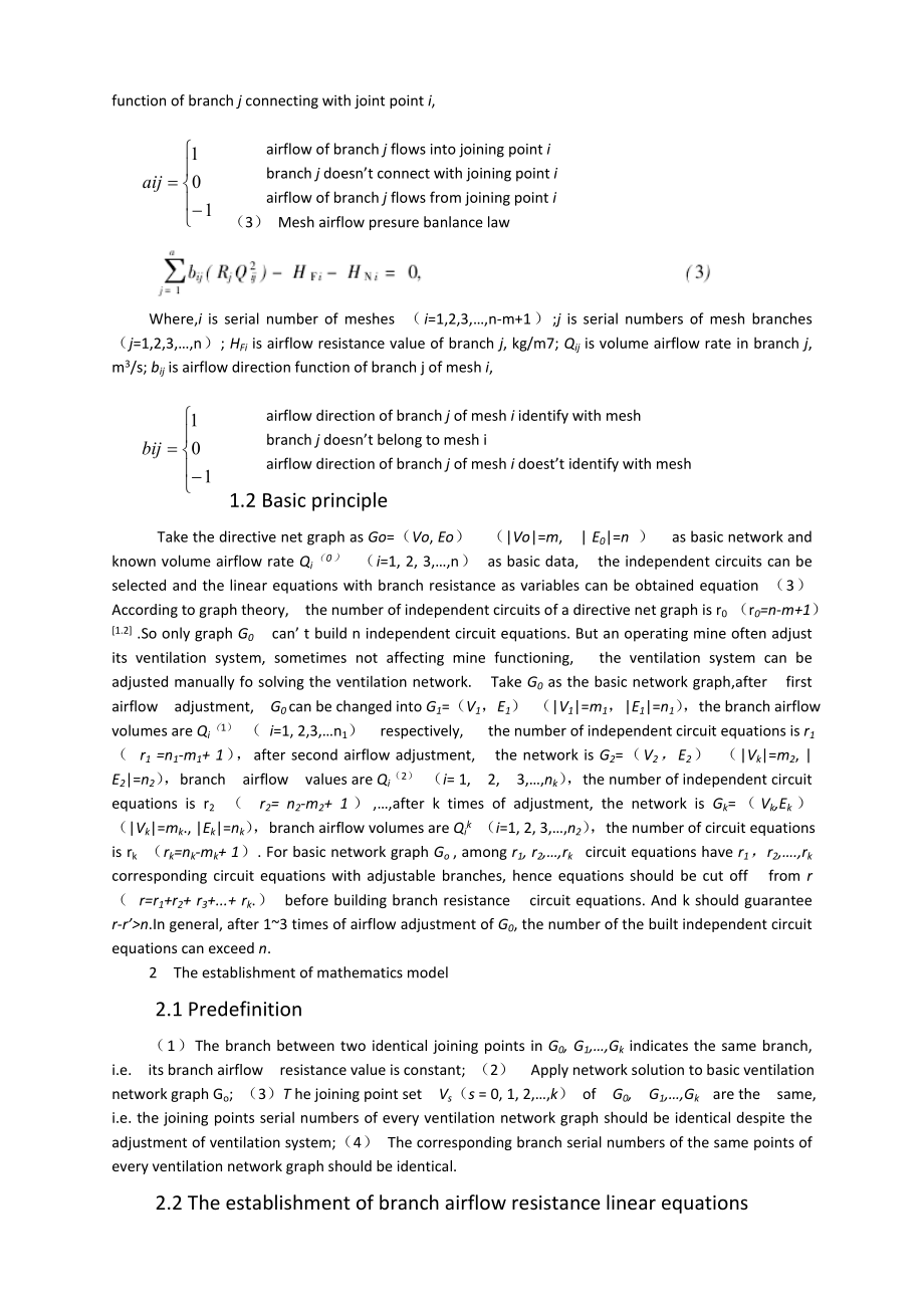 外文翻译-测风求阻法解算矿井复杂通风网路.doc_第3页