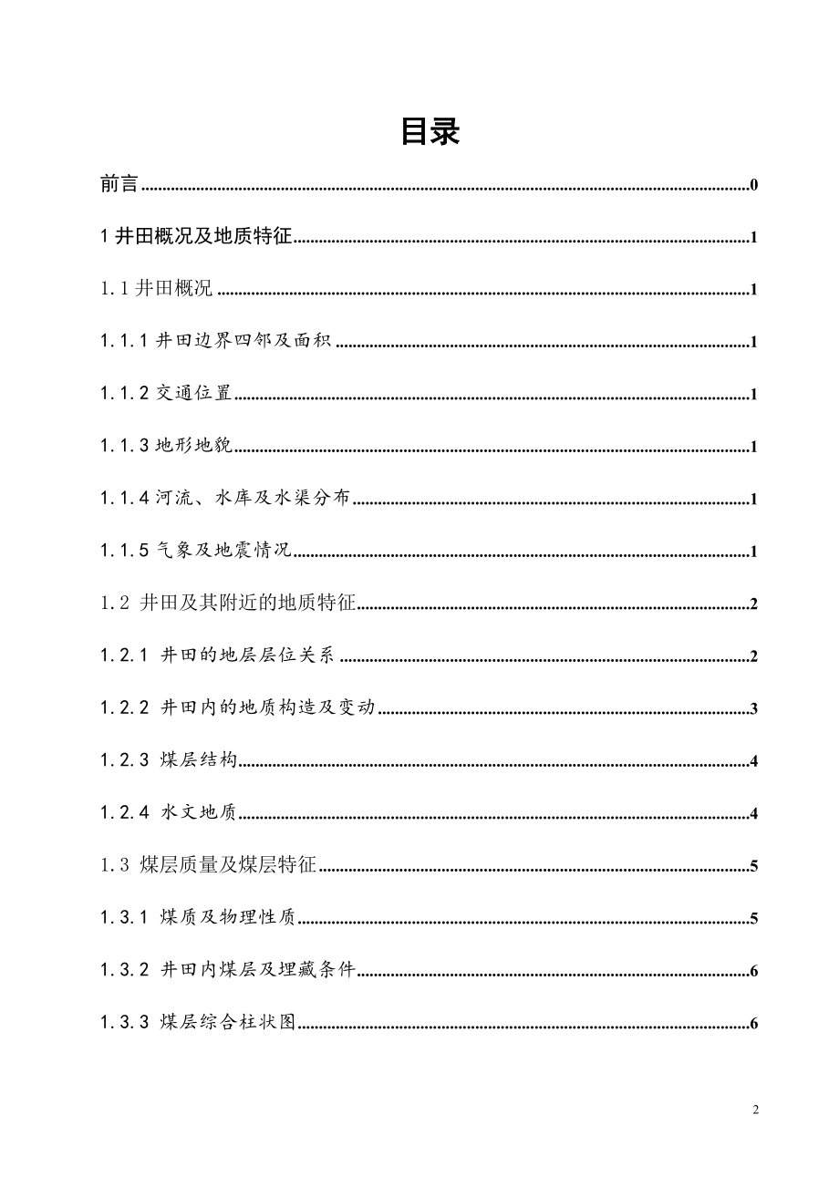 晓明一矿1.80Mta新井设计.doc_第3页