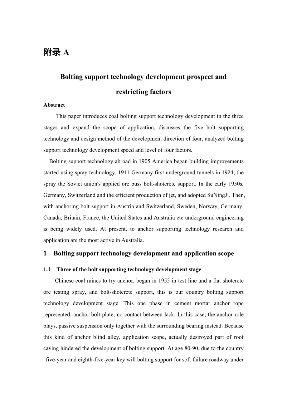 外文翻译-锚杆支护技术发展前景与制约因素.doc_第1页
