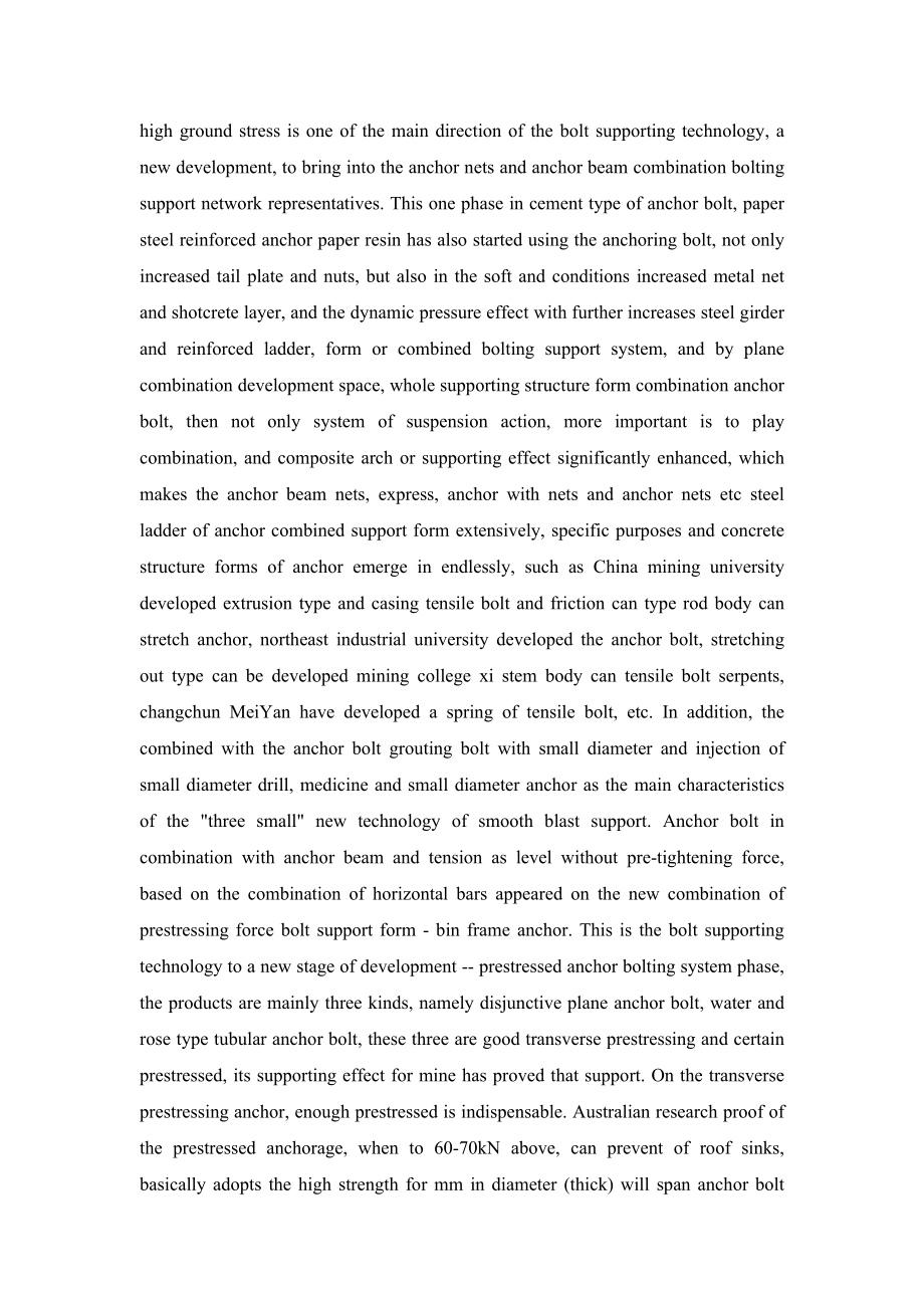外文翻译-锚杆支护技术发展前景与制约因素.doc_第2页