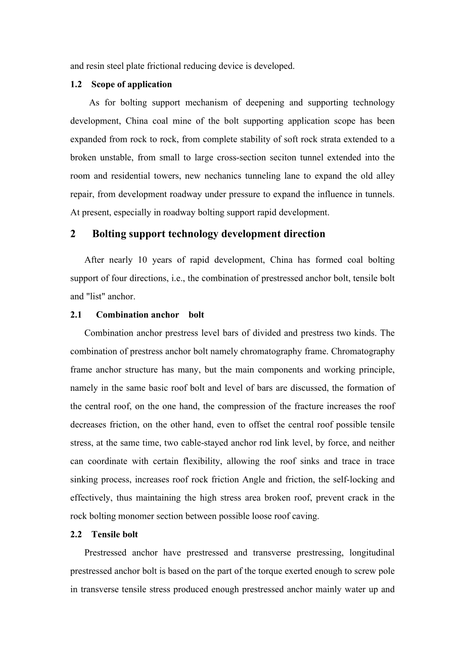 外文翻译-锚杆支护技术发展前景与制约因素.doc_第3页