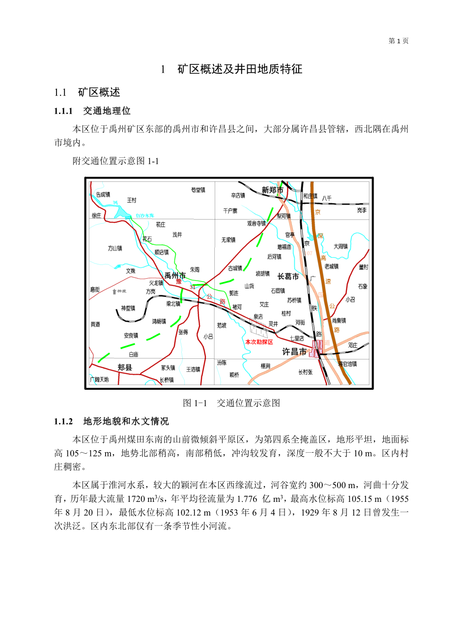 泉店煤矿1.8Mta新井设计.docx_第1页