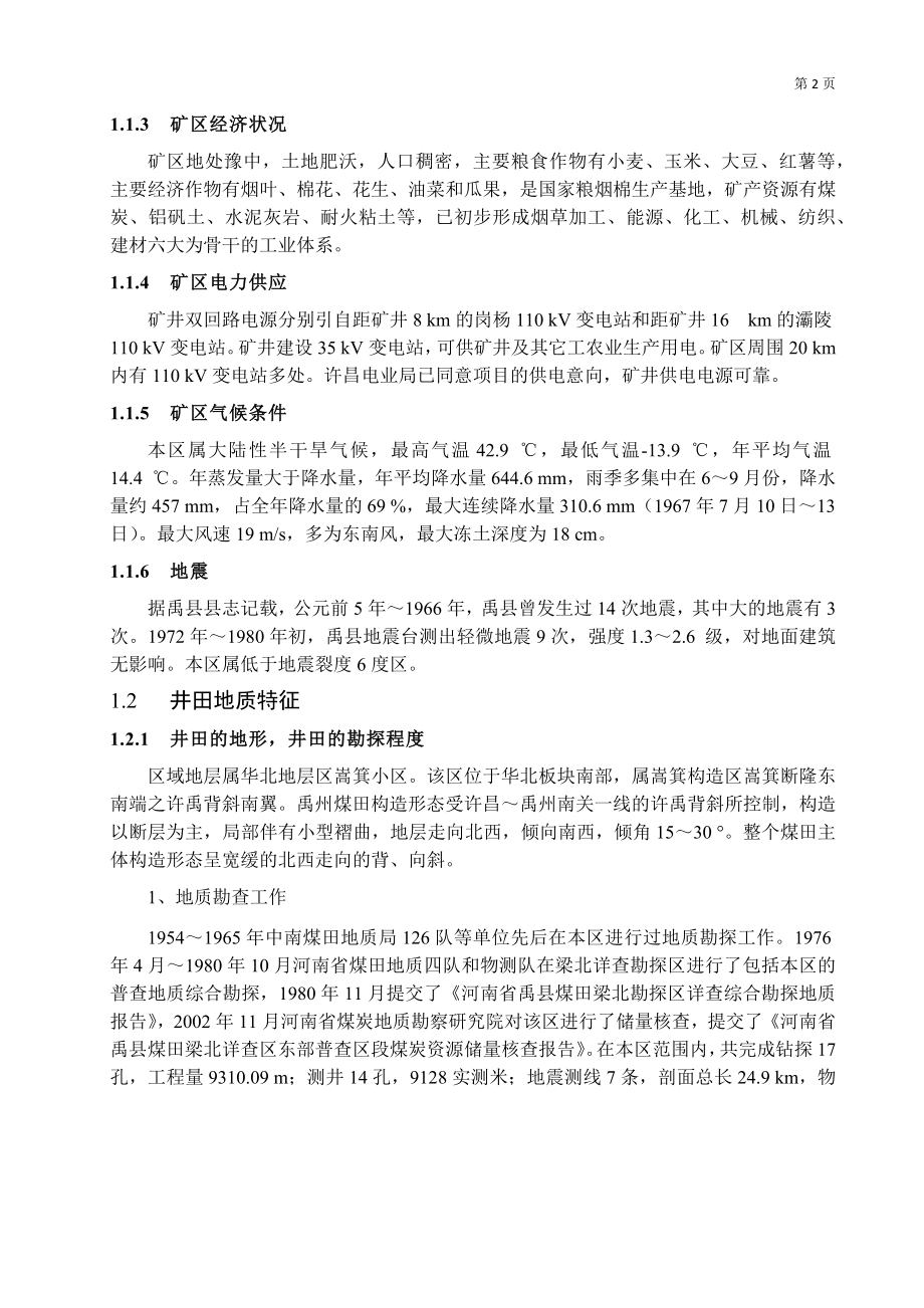 泉店煤矿1.8Mta新井设计.docx_第2页