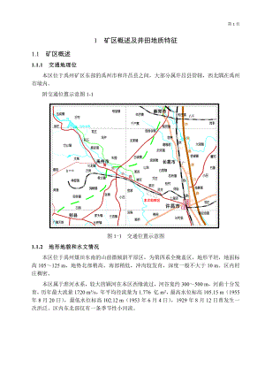 泉店煤矿1.8Mta新井设计.docx