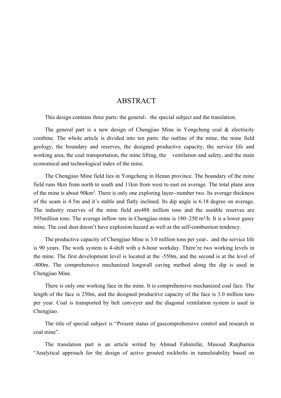 永煤集团城郊煤矿300万吨新井设计.docx_第2页