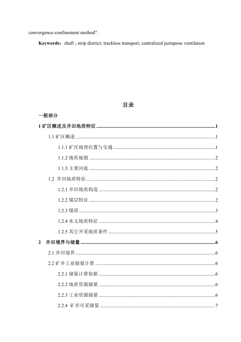 永煤集团城郊煤矿300万吨新井设计.docx_第3页