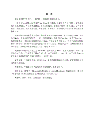 永煤集团城郊煤矿300万吨新井设计.docx