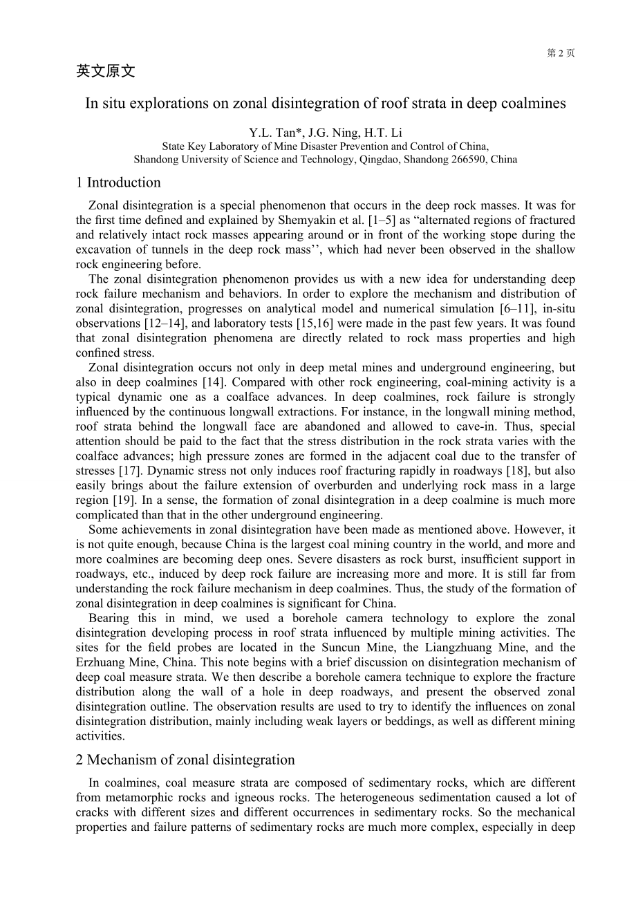 外文翻译-深埋煤层顶板分区破裂化的原位探测.doc_第2页