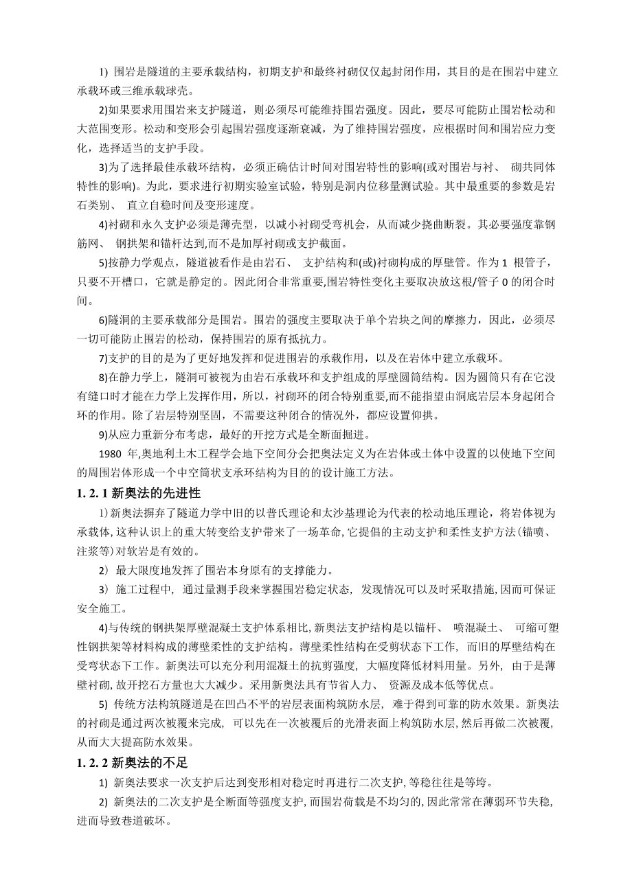 专题-浅谈软岩支护.doc_第3页
