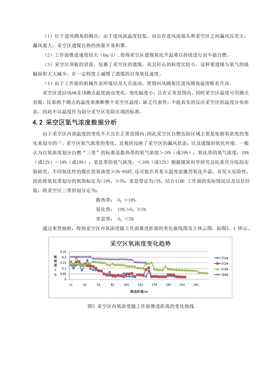 外文翻译-大型综放工作面采空区自燃危险区域判定实验研究.doc_第3页