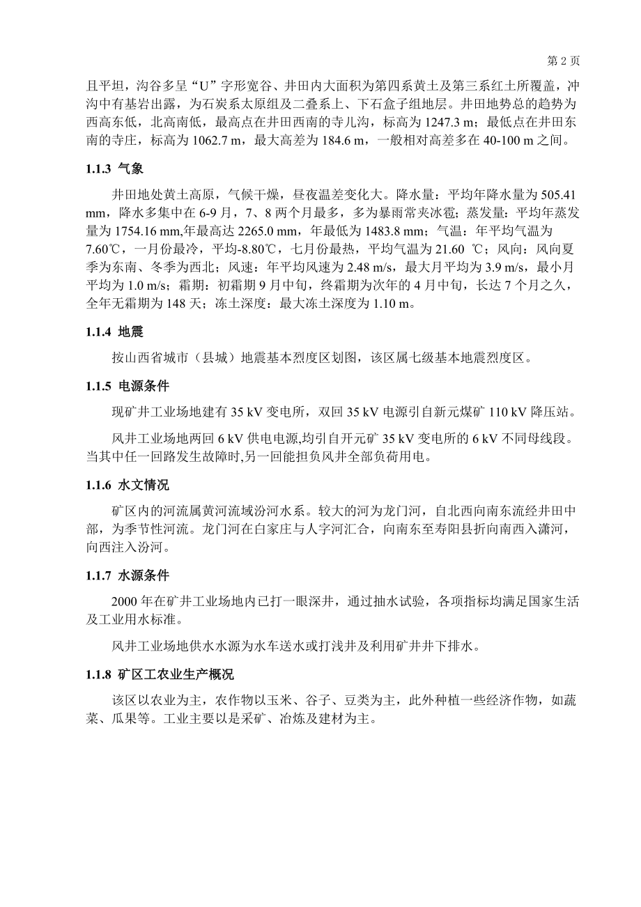 开元矿2.4Mta新井设计.docx_第2页