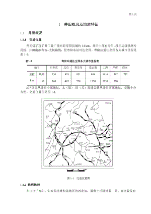 开元矿2.4Mta新井设计.docx