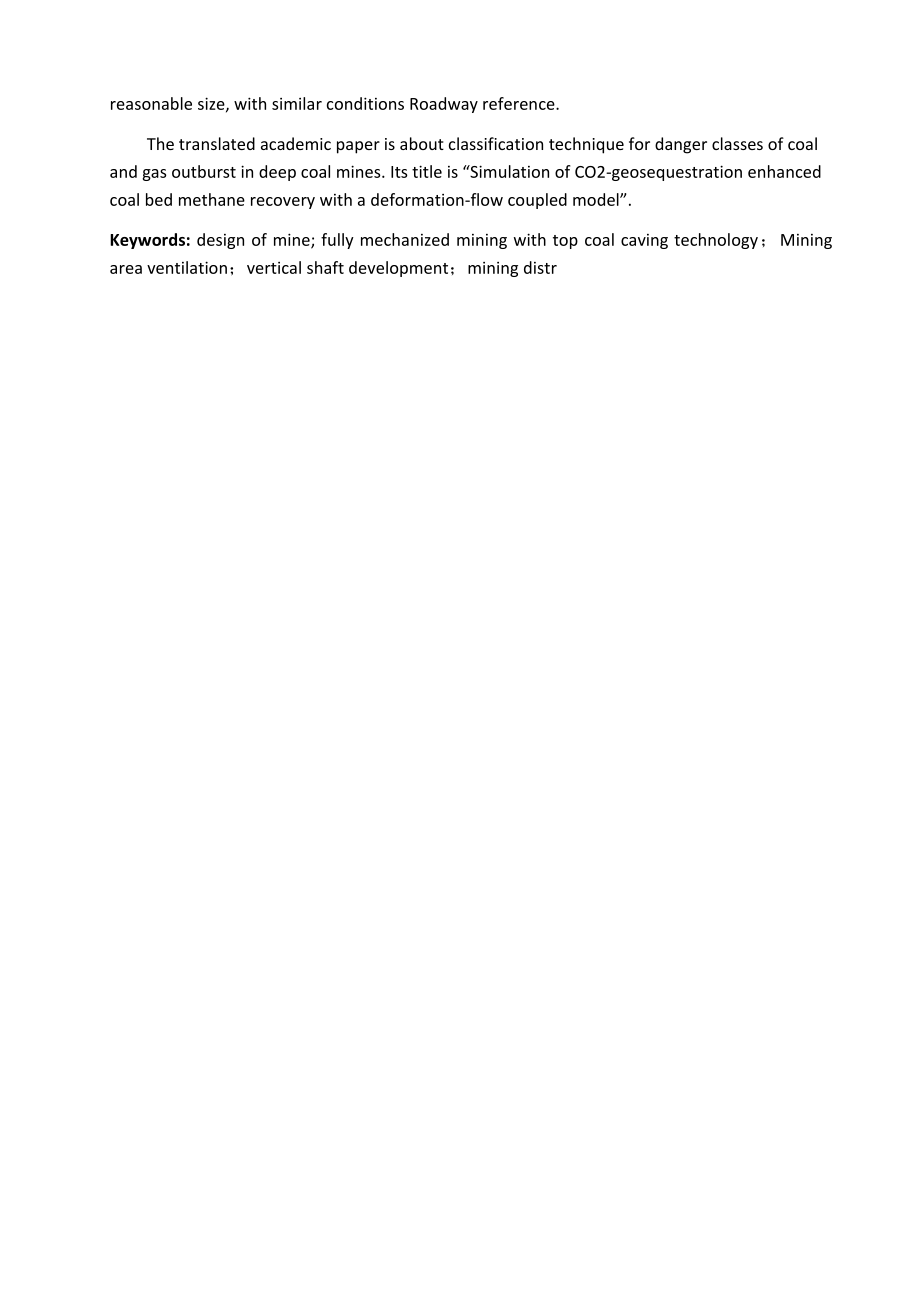 煤矿3.0Mta新井设计.docx_第3页