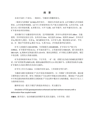 煤矿3.0Mta新井设计.docx