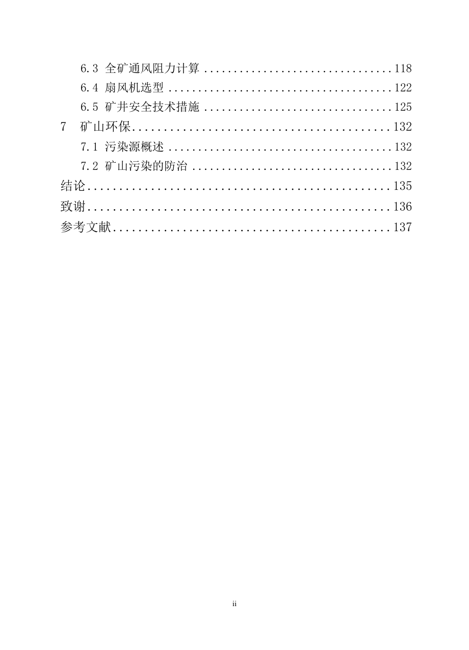 河南神火集团薛湖煤矿初步设计.doc_第2页