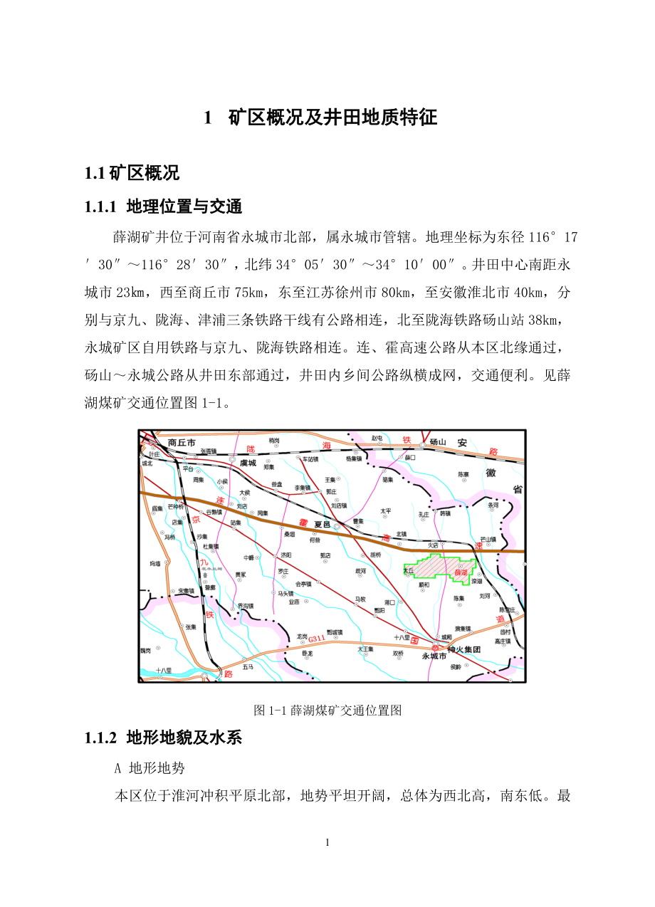 河南神火集团薛湖煤矿初步设计.doc_第3页