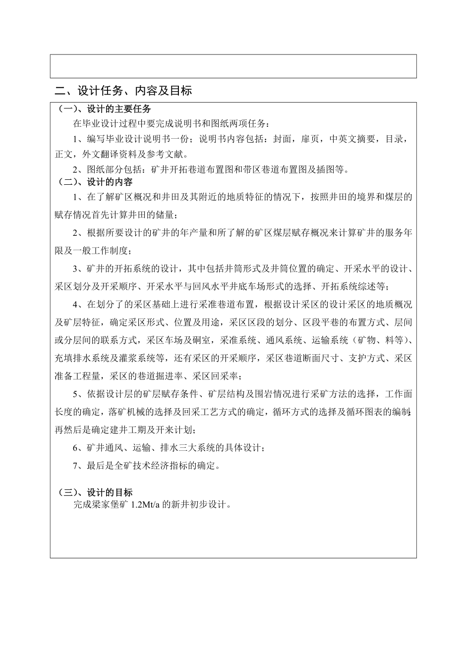 梁家堡矿1.2Mta新井设计-开题报告.doc_第3页