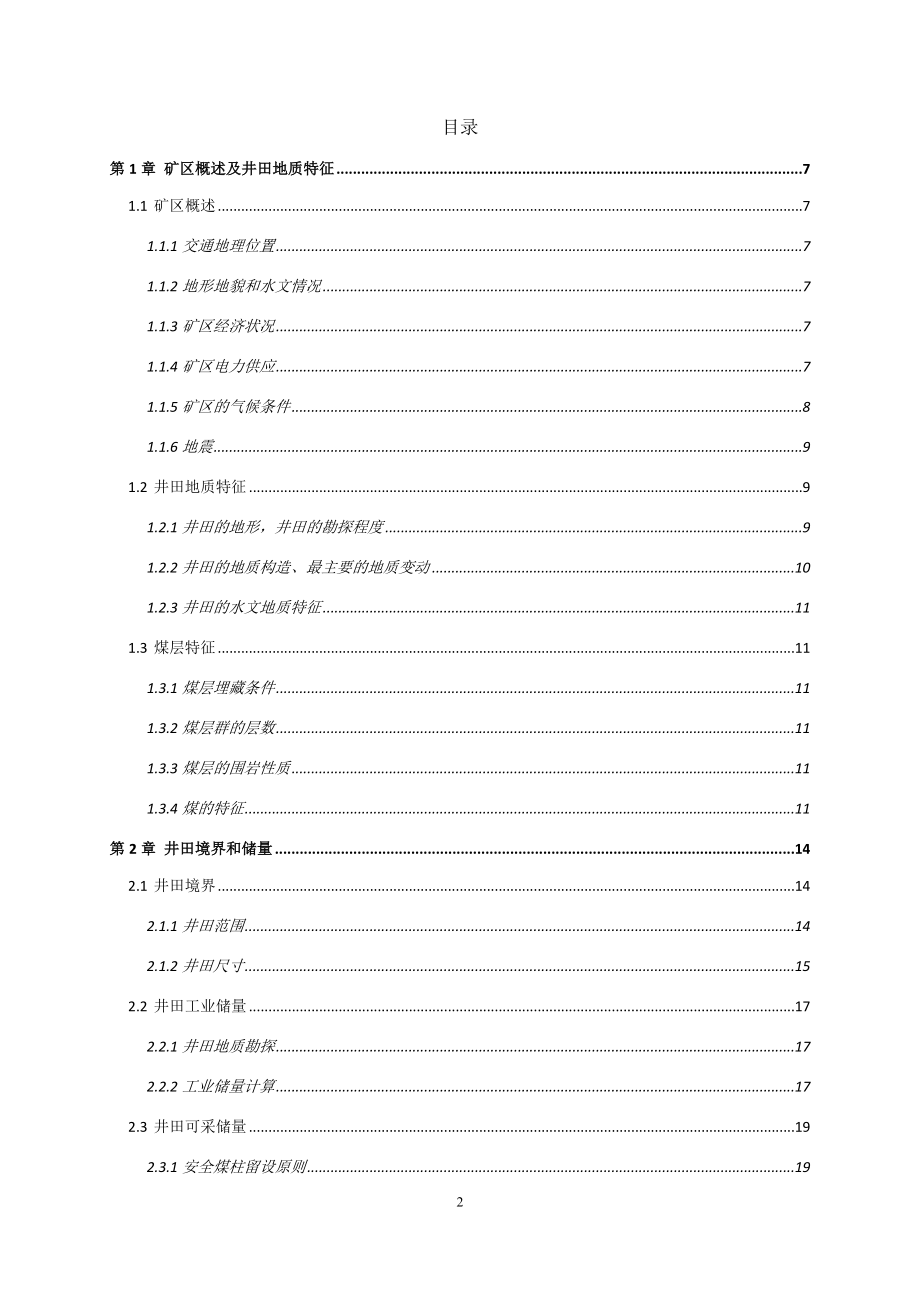 张双楼煤矿1.5 Mta新井设计.docx_第2页
