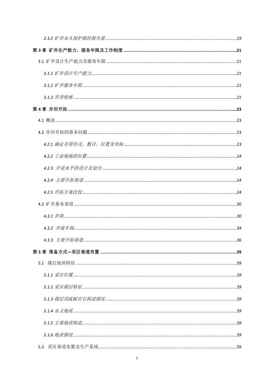 张双楼煤矿1.5 Mta新井设计.docx_第3页