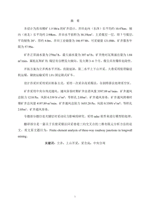 张双楼煤矿1.5 Mta新井设计.docx