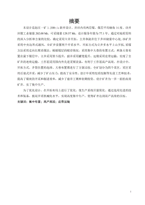 赵庄一矿1.20Mta新井设计.doc