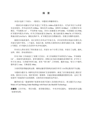 司马矿1.8Mta新井设计.docx