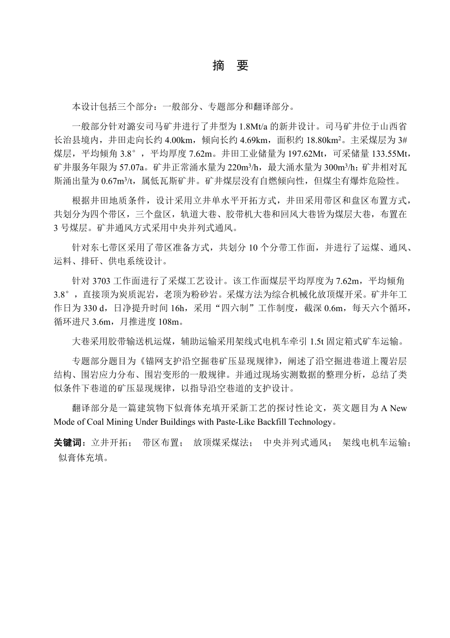 司马矿1.8Mta新井设计.docx_第1页