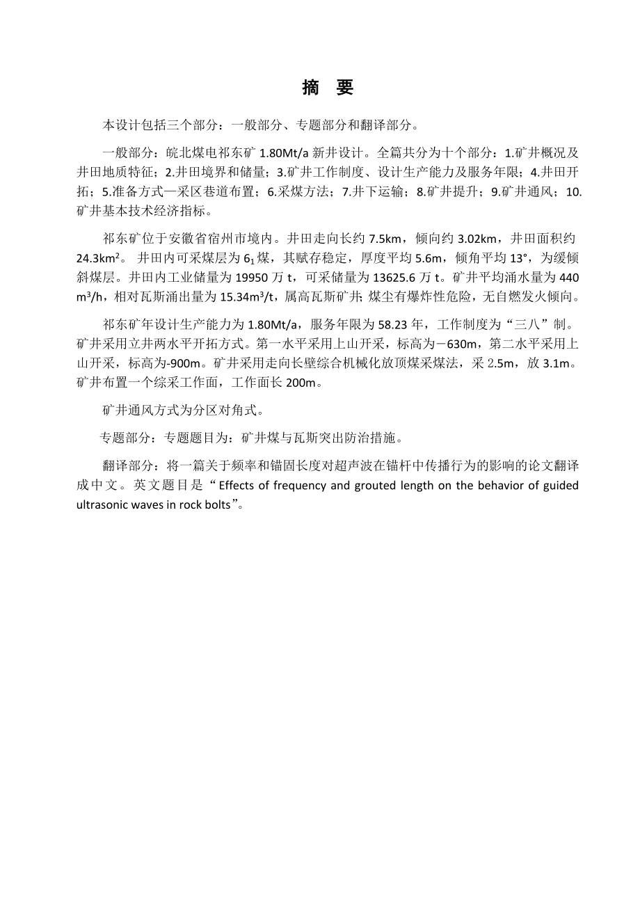 祁东煤矿180万吨新井设计.doc_第1页