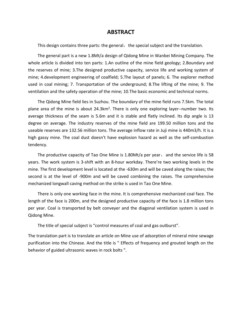 祁东煤矿180万吨新井设计.doc_第2页