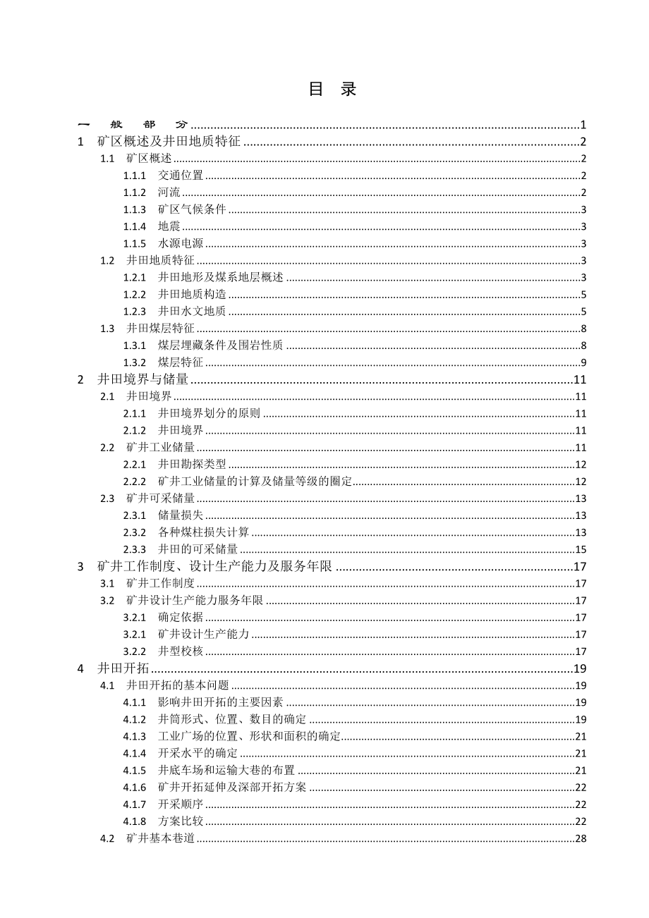 祁东煤矿180万吨新井设计.doc_第3页