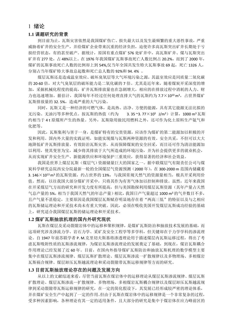 专题-浅谈瓦斯的抽放.doc_第3页